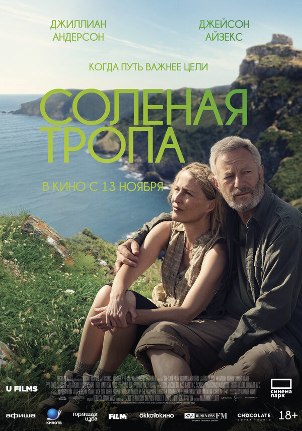 Соленая тропа (2024) - смотреть онлайн
